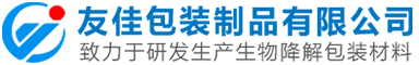 专注于生物降解材料研发生产厂家 