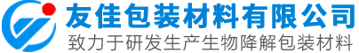 专注于生物降解材料研发生产厂家 